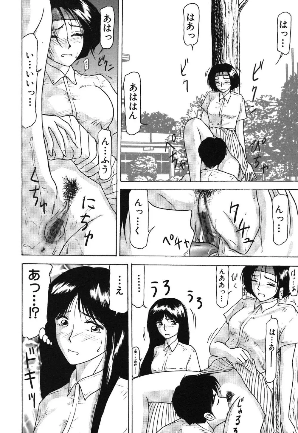 姉妹逆強姦 Page.12