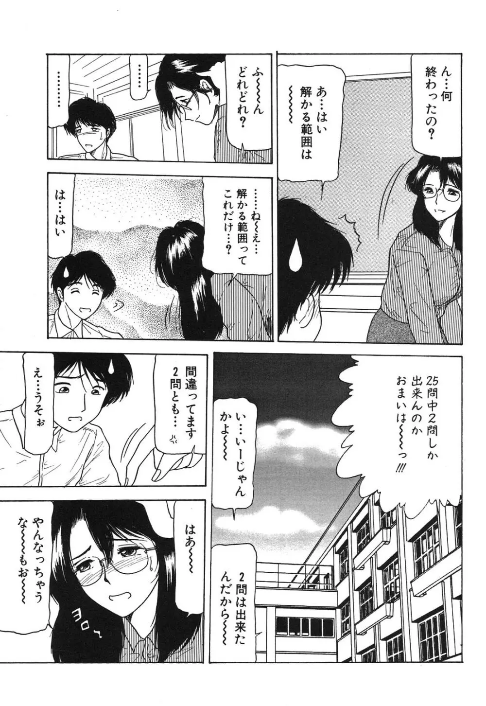 姉妹逆強姦 Page.133