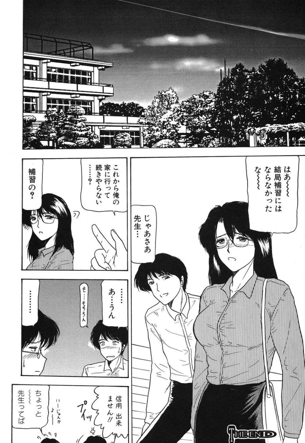 姉妹逆強姦 Page.146