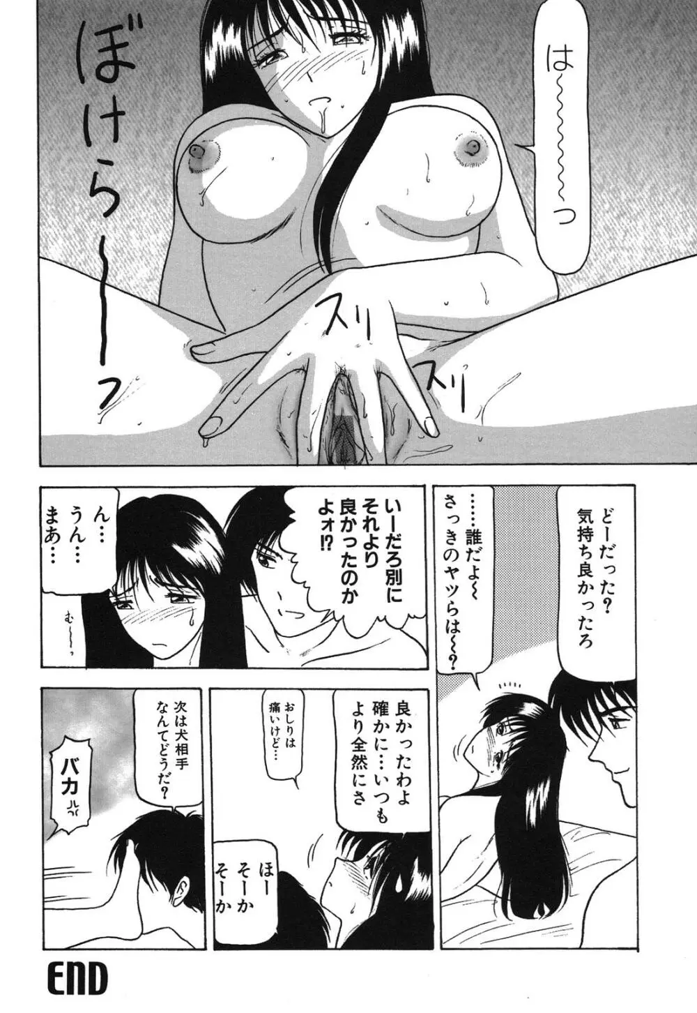 姉妹逆強姦 Page.34