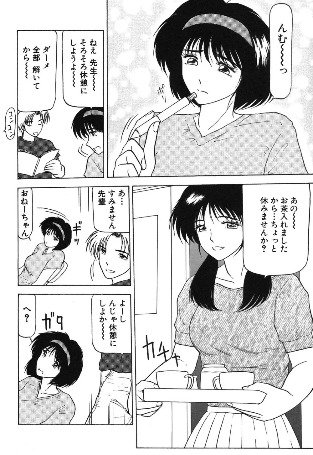 姉妹逆強姦 Page.36