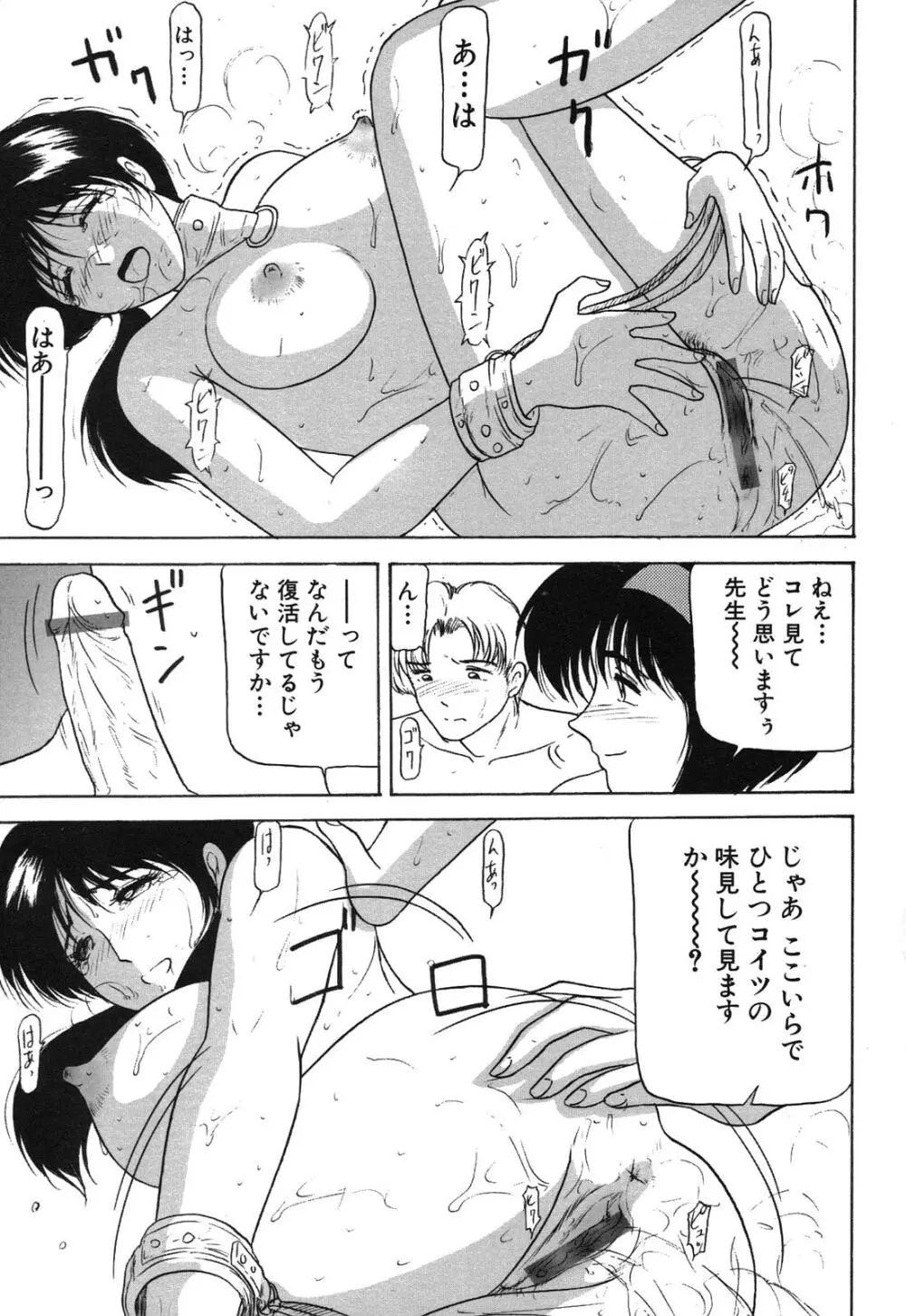 姉妹逆強姦 Page.49