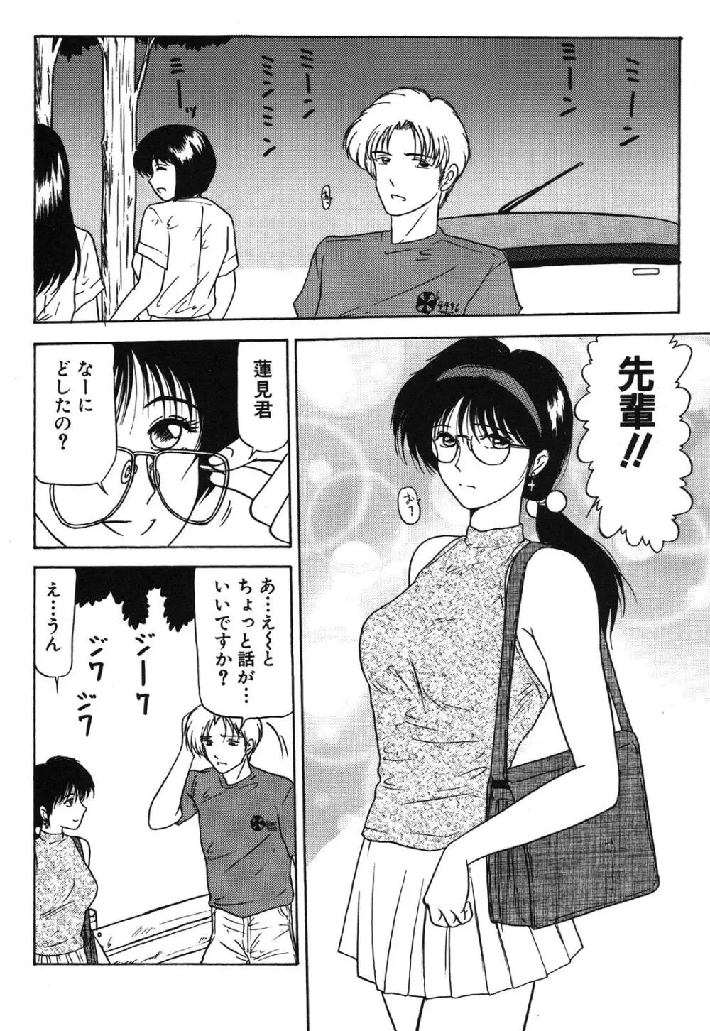 姉妹逆強姦 Page.52