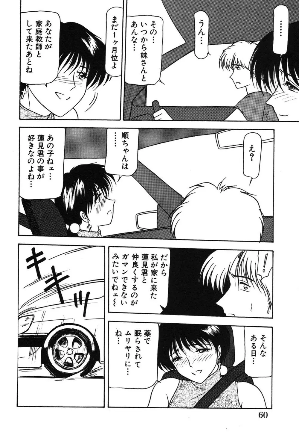 姉妹逆強姦 Page.60