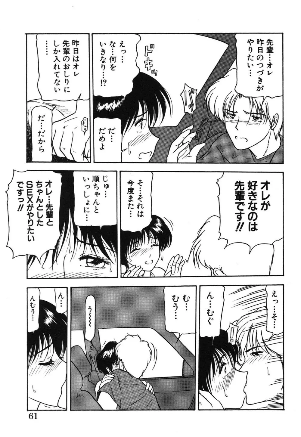 姉妹逆強姦 Page.61