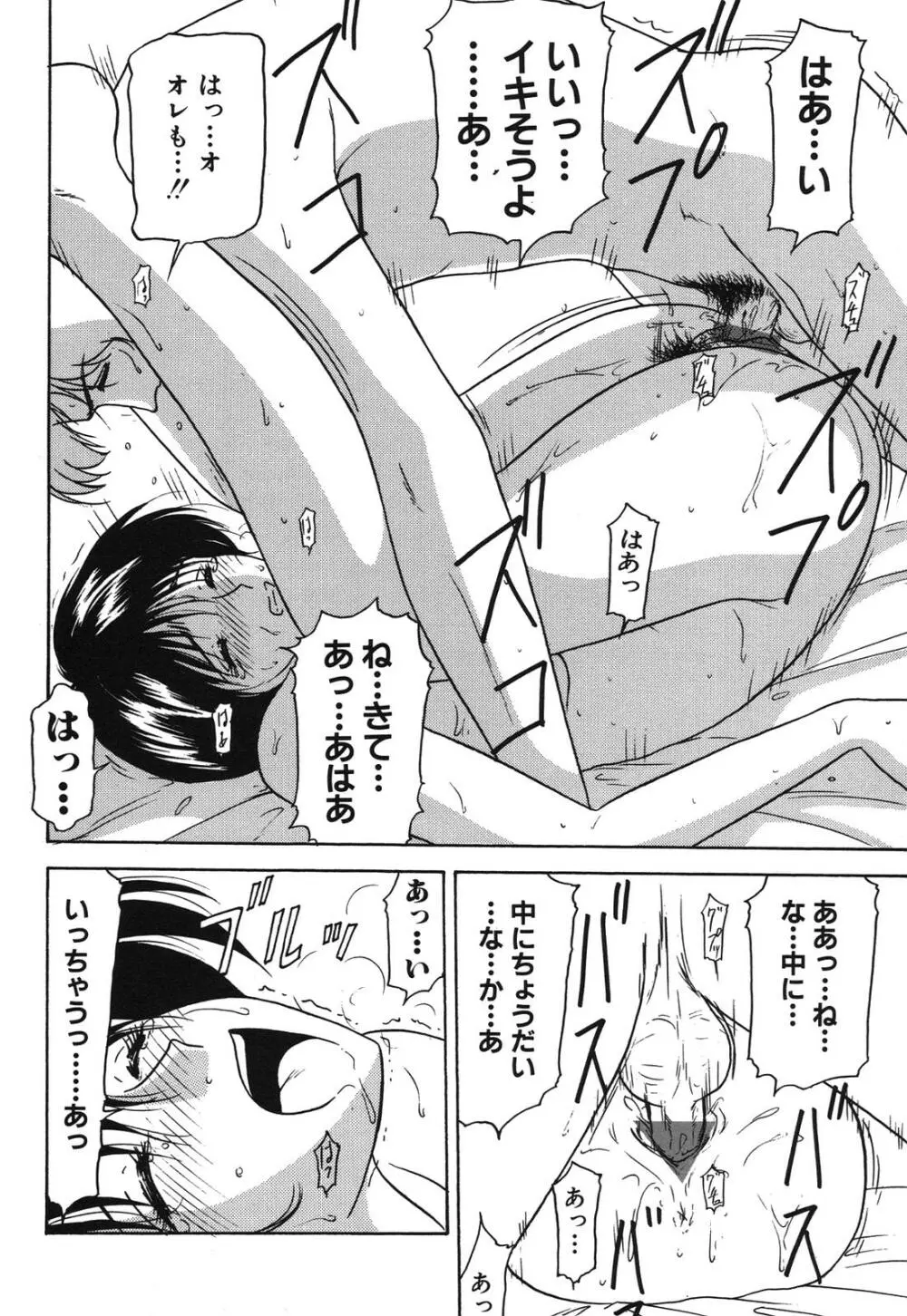 姉妹逆強姦 Page.64