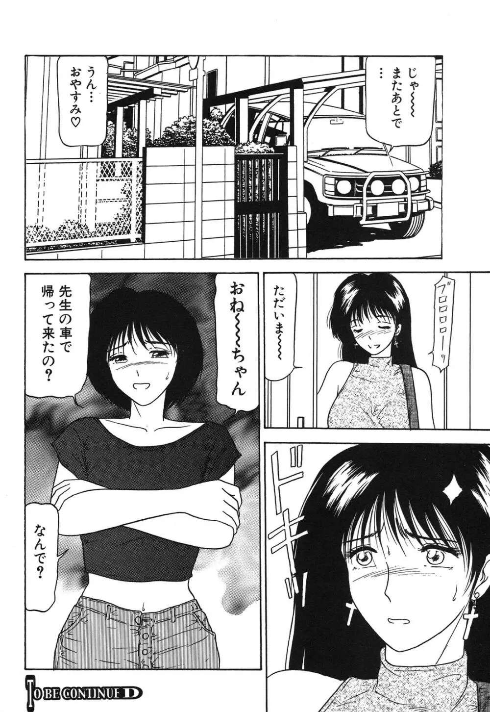 姉妹逆強姦 Page.66