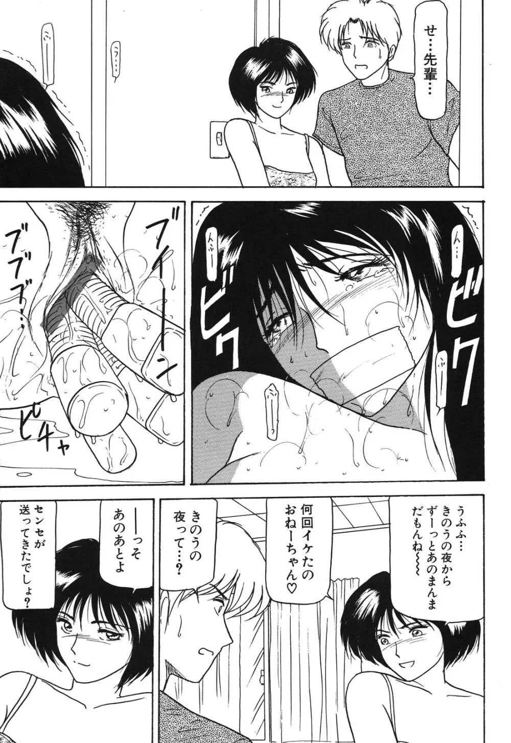 姉妹逆強姦 Page.75