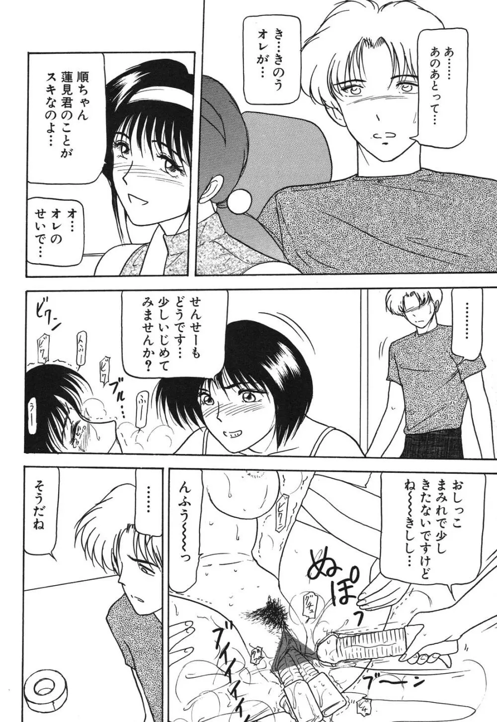 姉妹逆強姦 Page.76