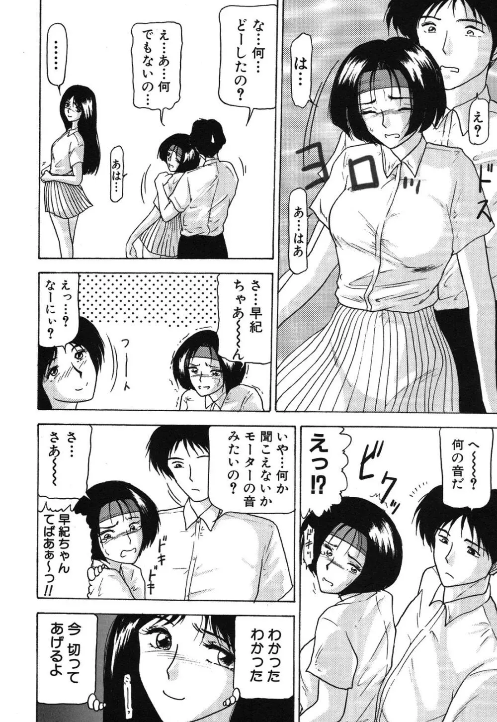 姉妹逆強姦 Page.8