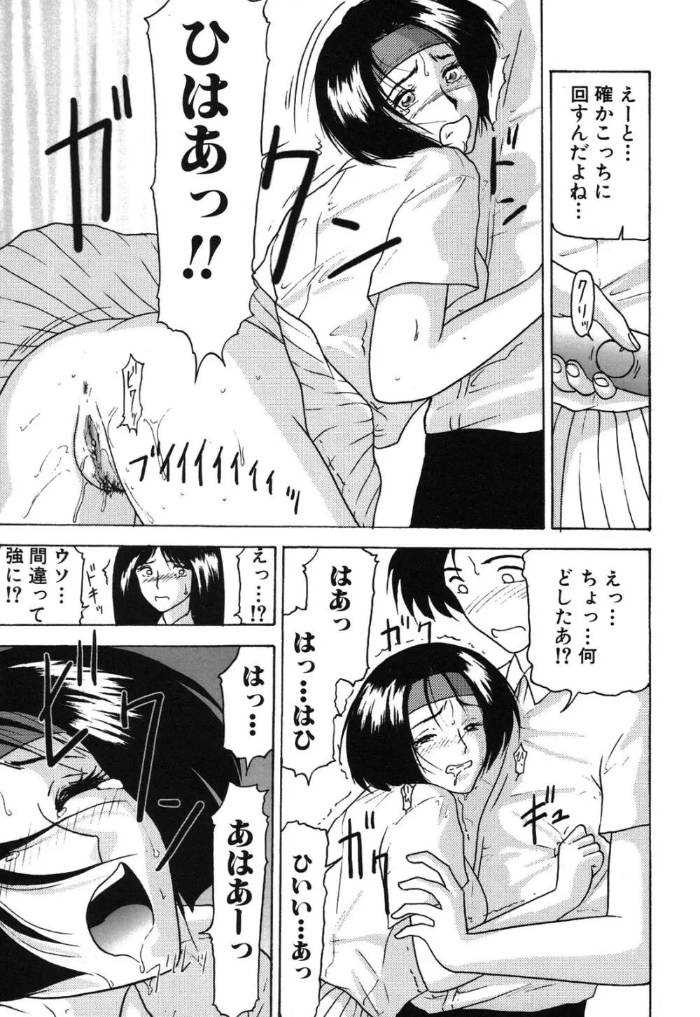 姉妹逆強姦 Page.9