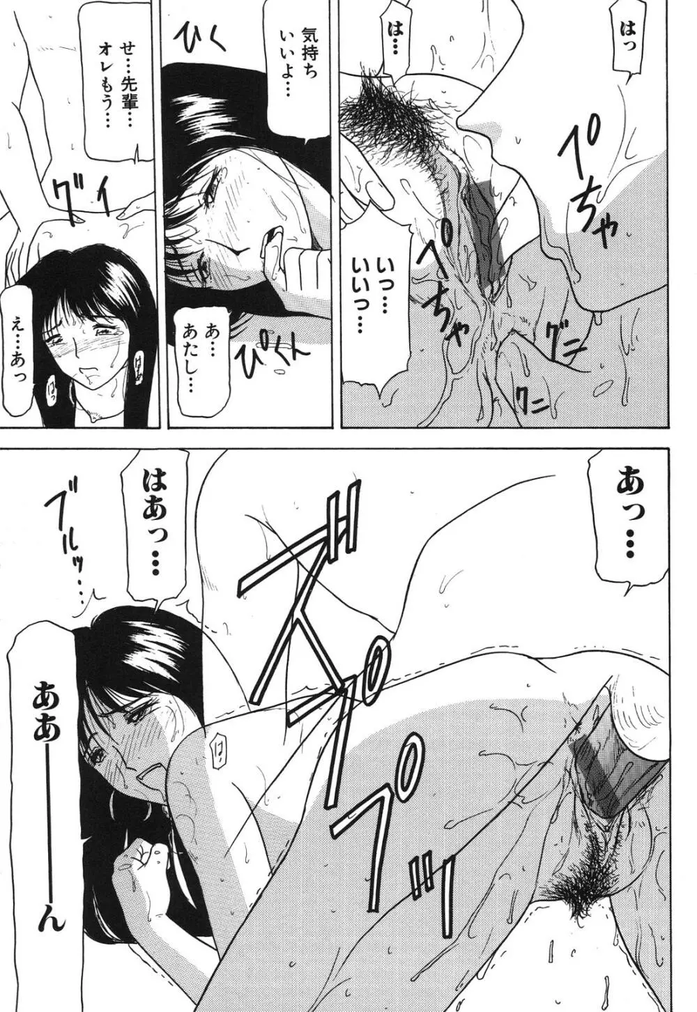 姉妹逆強姦 Page.91