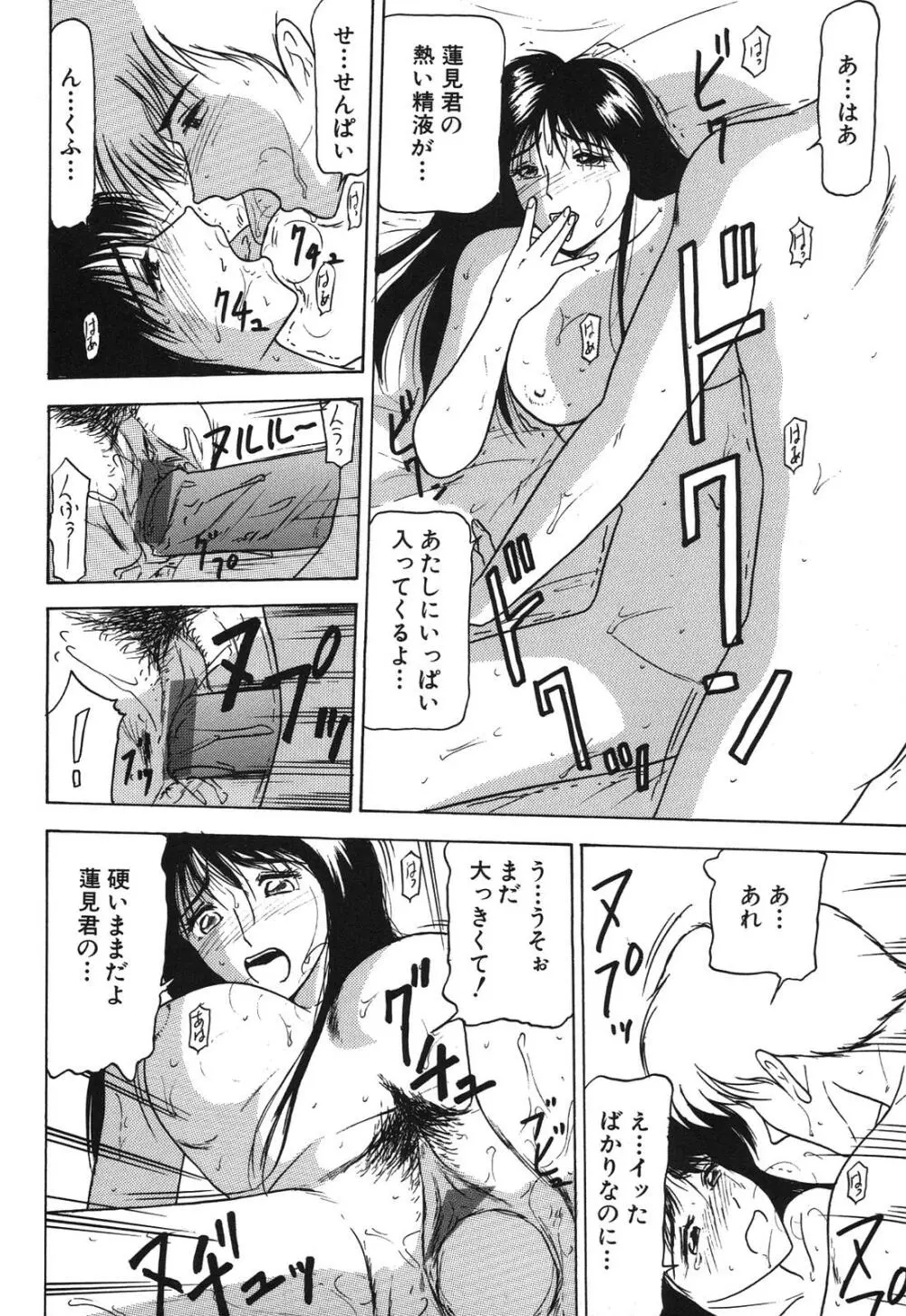 姉妹逆強姦 Page.94