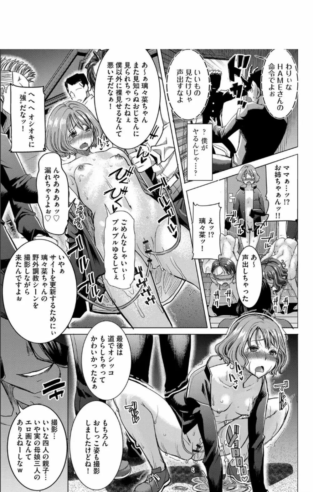 僕の家族を晒します + DMM限定特典ペーパー Page.122