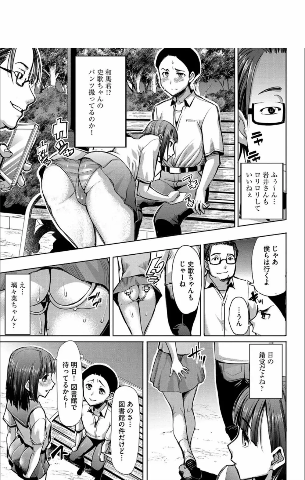 僕の家族を晒します + DMM限定特典ペーパー Page.144