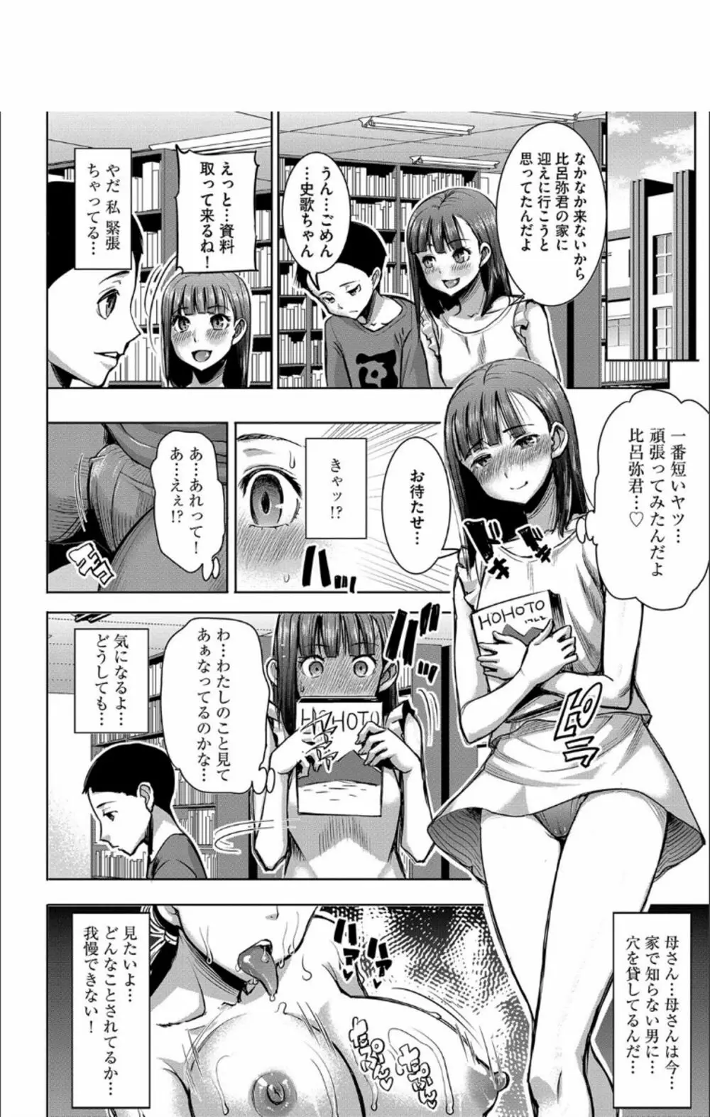 僕の家族を晒します + DMM限定特典ペーパー Page.149