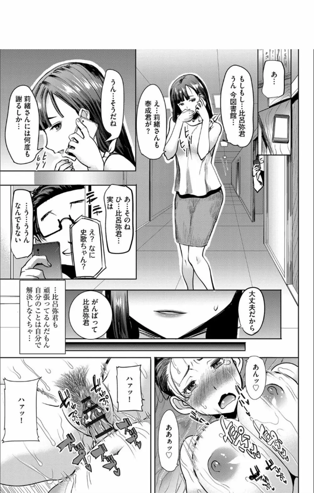 僕の家族を晒します + DMM限定特典ペーパー Page.178