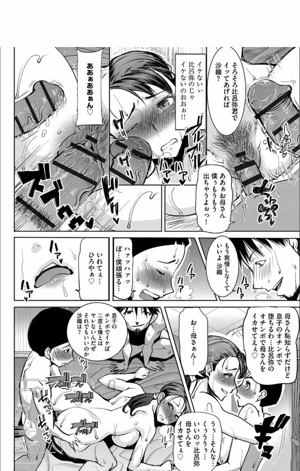 僕の家族を晒します + DMM限定特典ペーパー Page.181