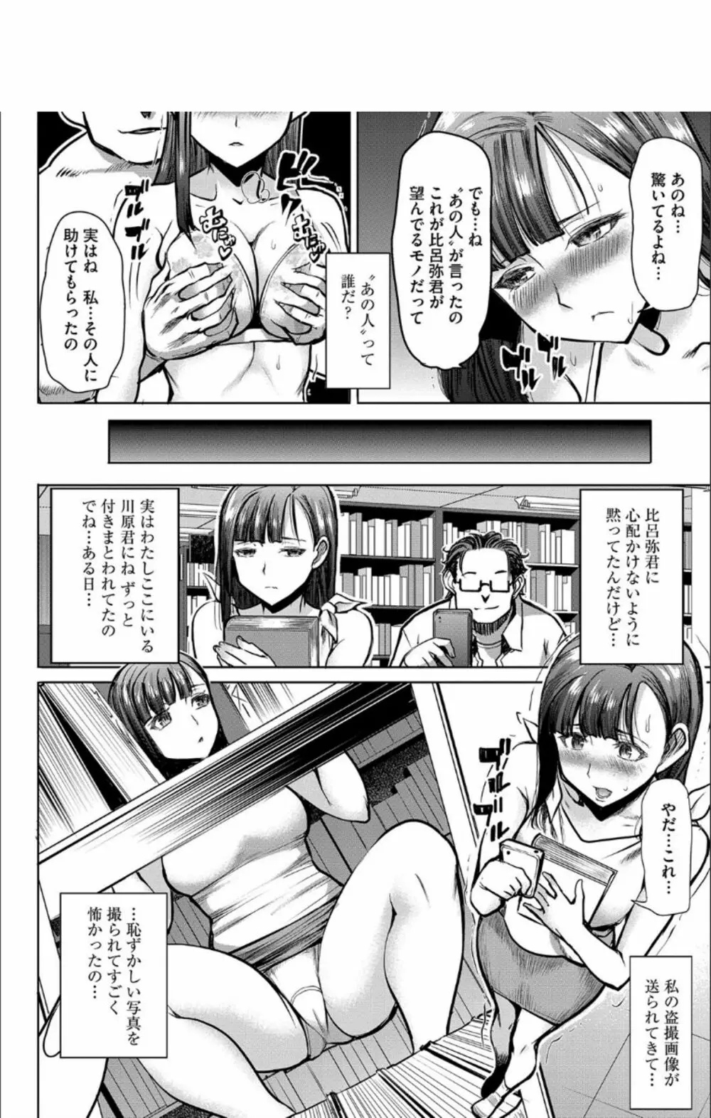 僕の家族を晒します + DMM限定特典ペーパー Page.189