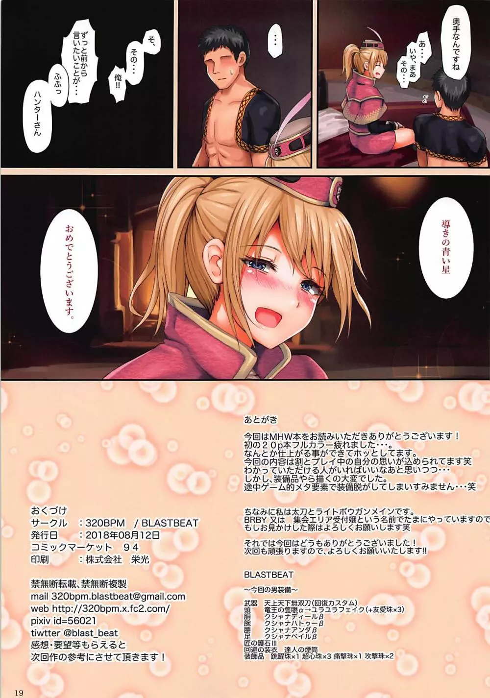 集会エリアの受付嬢 Page.19