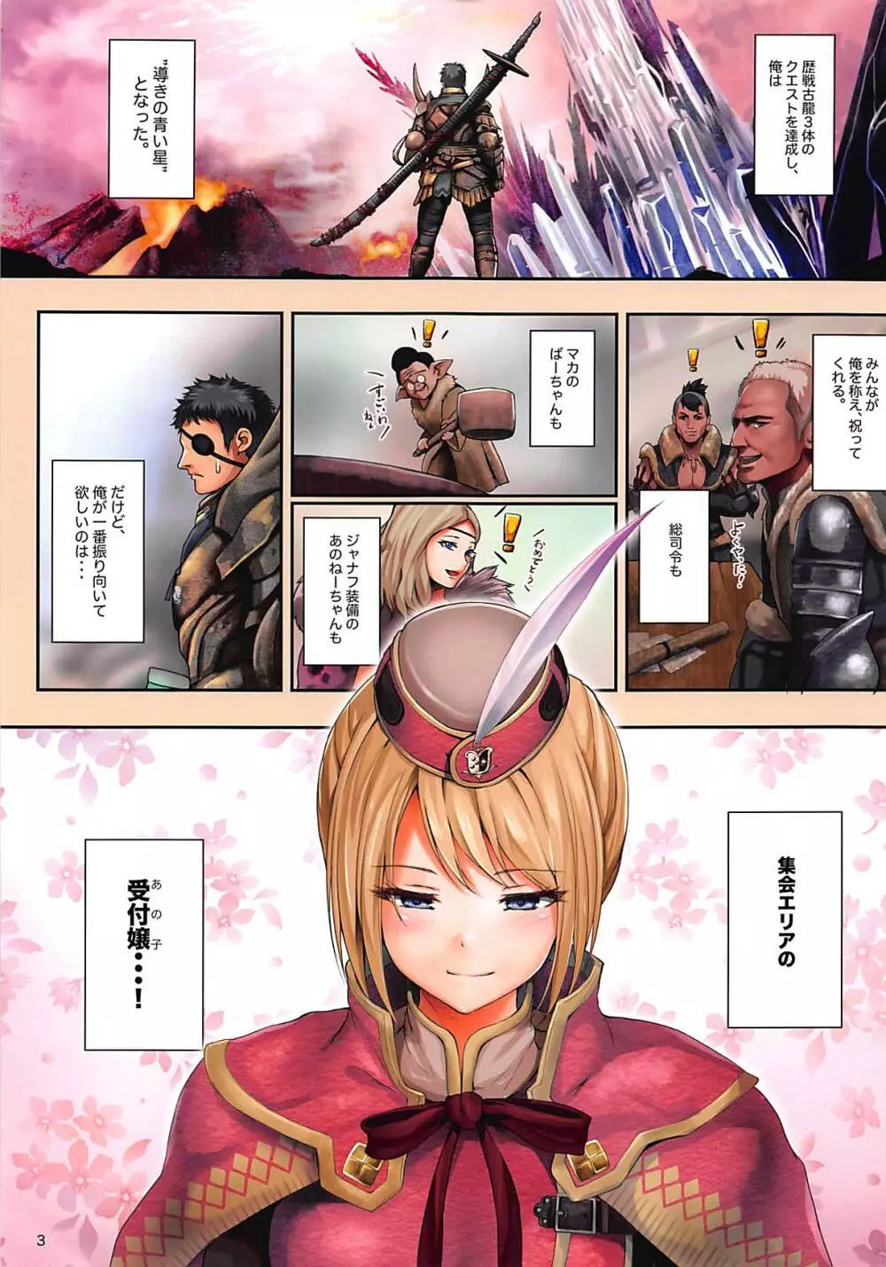 集会エリアの受付嬢 Page.3