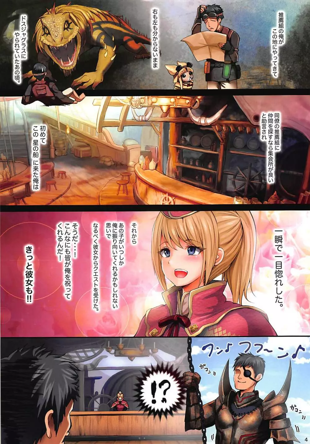 集会エリアの受付嬢 Page.4