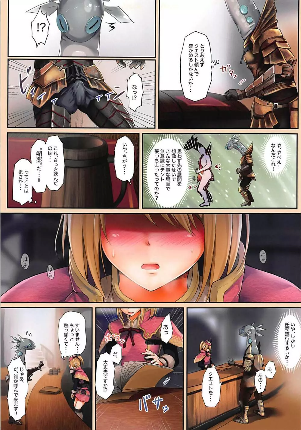 集会エリアの受付嬢 Page.7