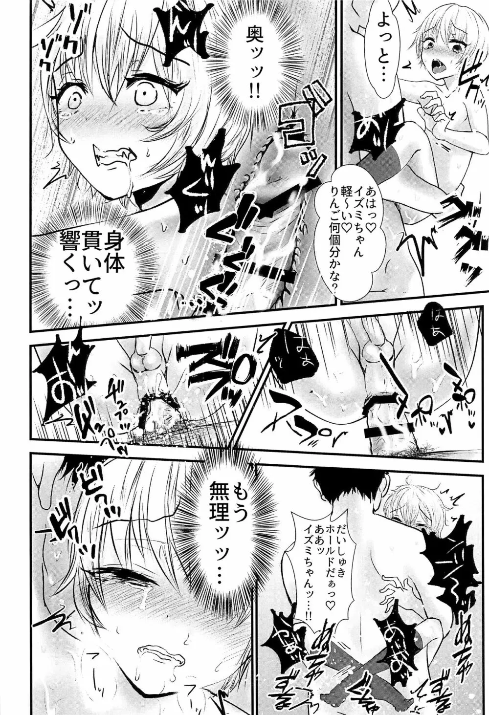 イズミくんのある最悪な一日。 Page.15