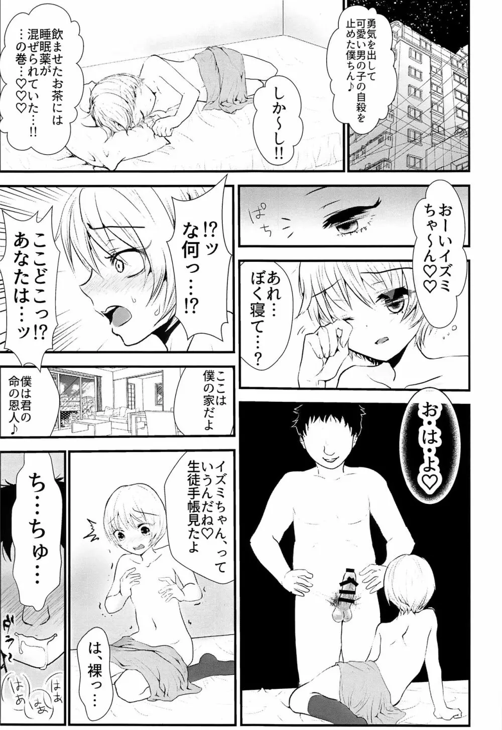 イズミくんのある最悪な一日。 Page.4