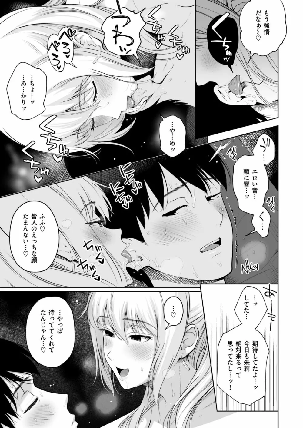 嘘つきポニーテール Page.11