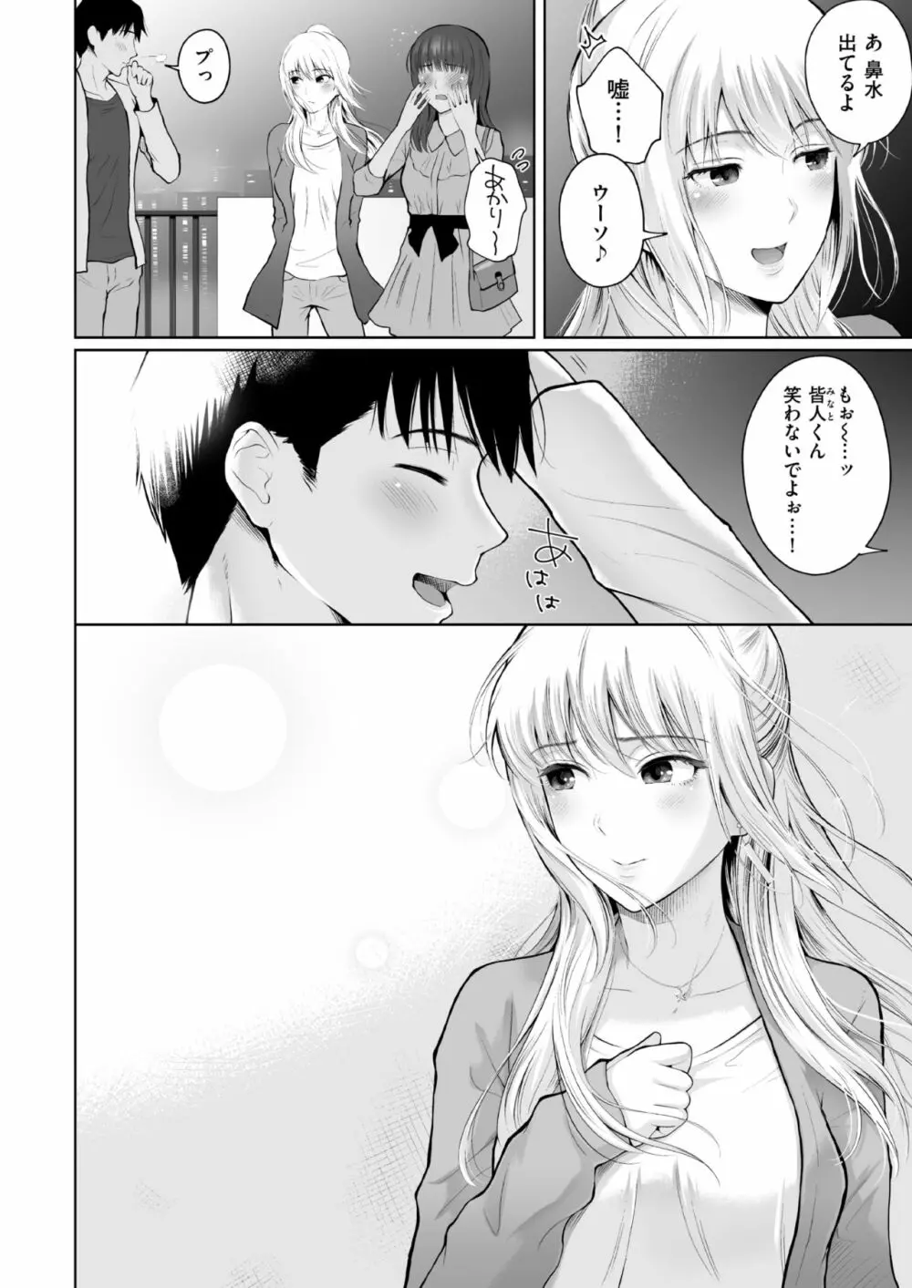 嘘つきポニーテール Page.2