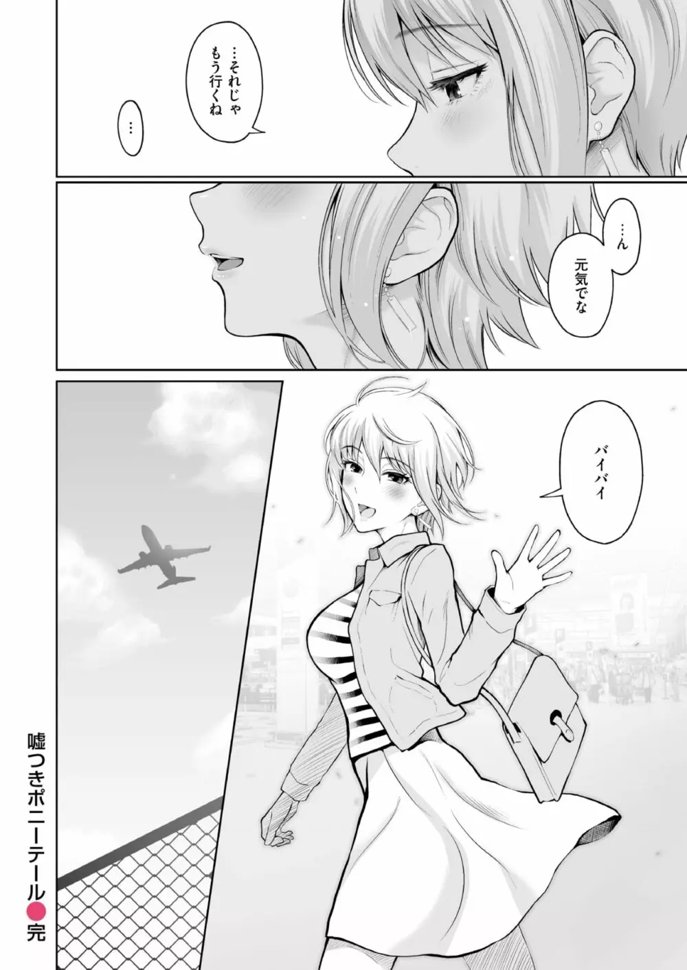 嘘つきポニーテール Page.28