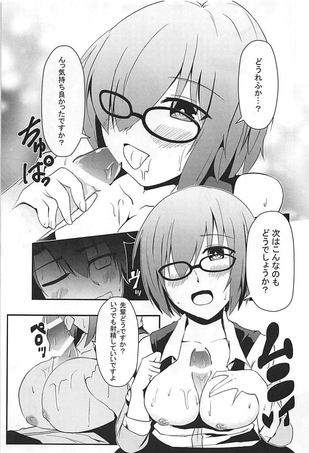 アナタとの距離 Page.12