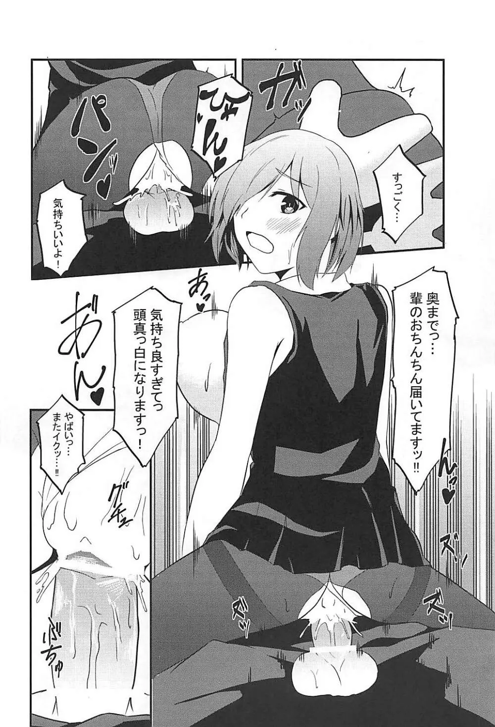 アナタとの距離 Page.17