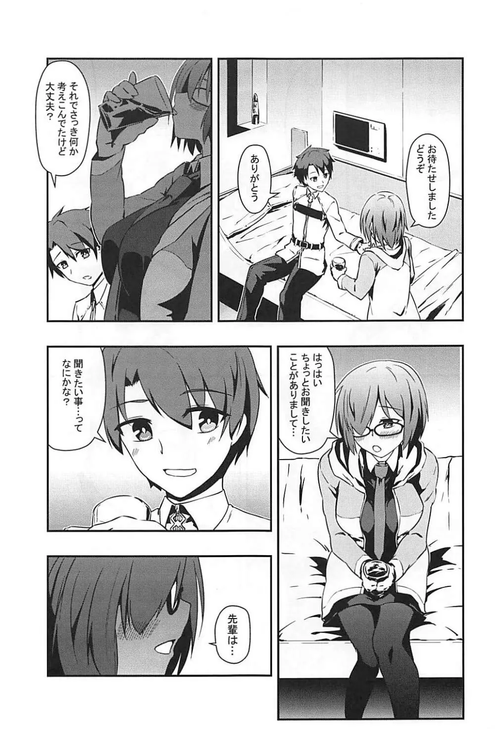 アナタとの距離 Page.8