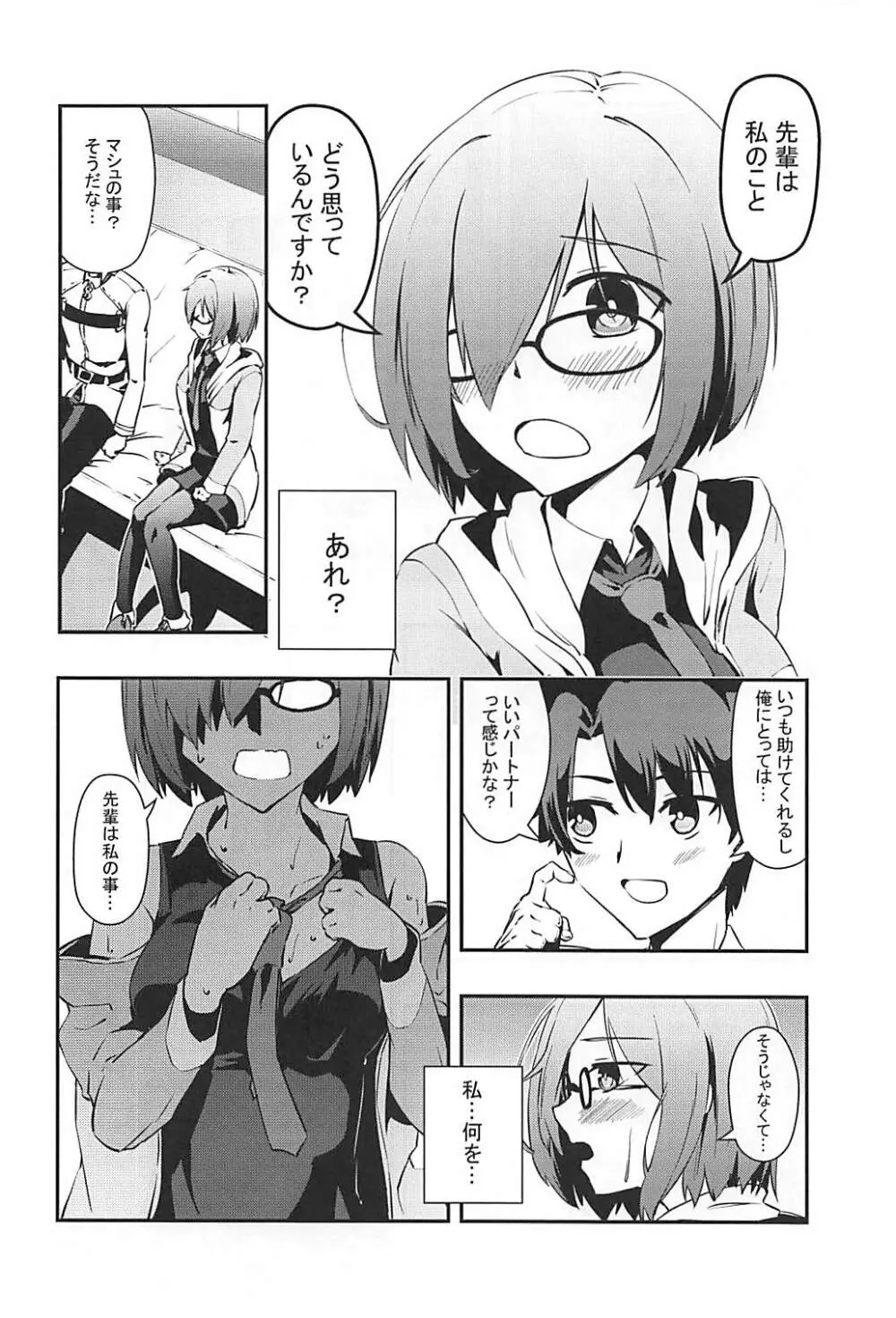 アナタとの距離 Page.9