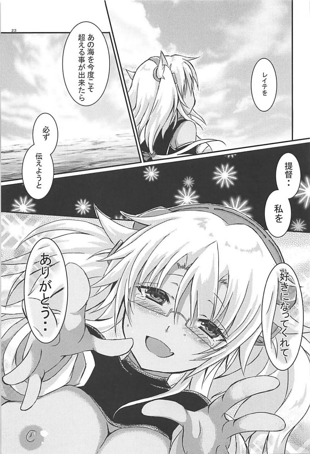 大戦艦恋をする5 Page.22