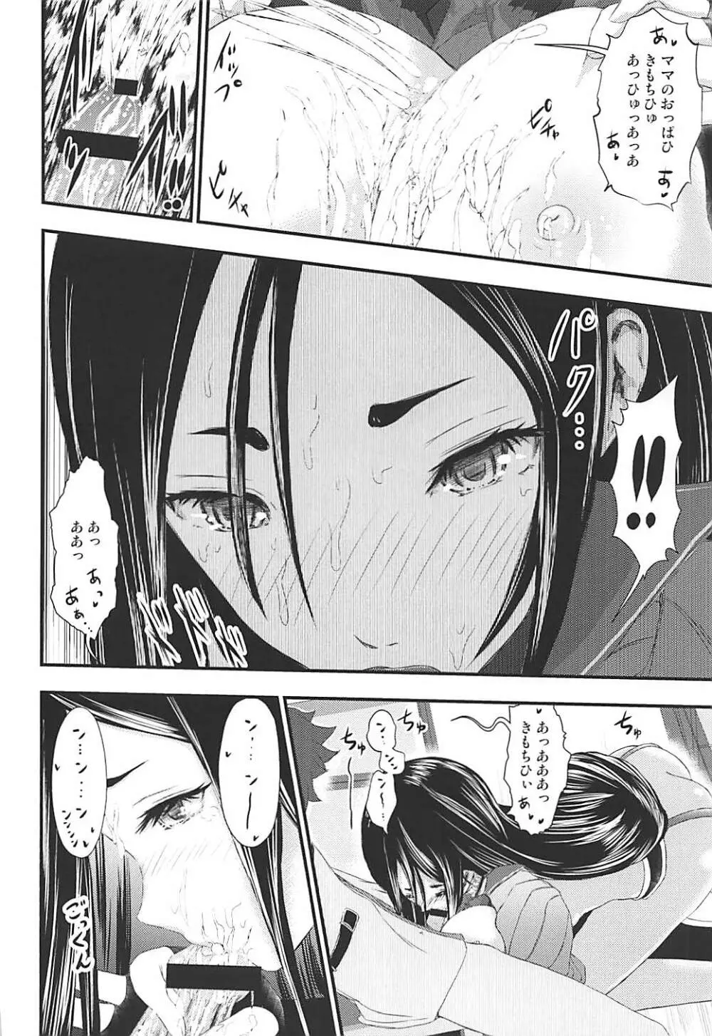 しっぽり頼光ママおっぱい温泉 Page.10