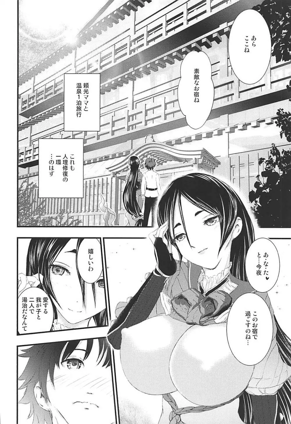 しっぽり頼光ママおっぱい温泉 Page.4