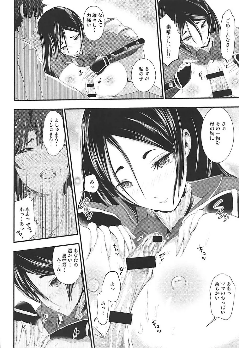 しっぽり頼光ママおっぱい温泉 Page.8