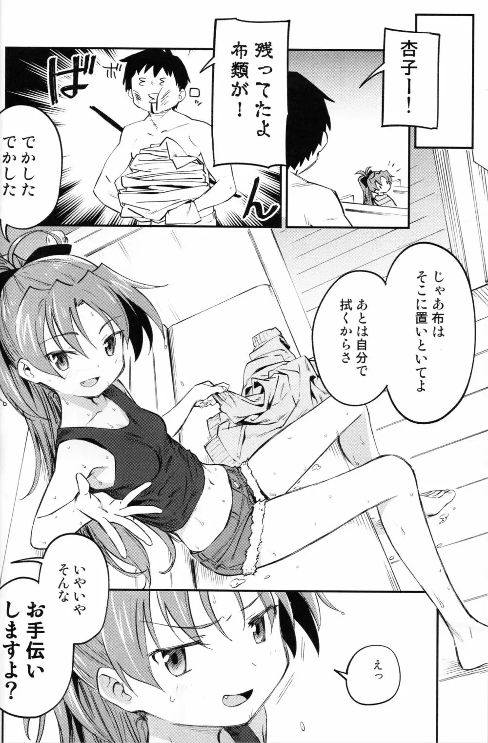 杏子とアレする本3 Page.5