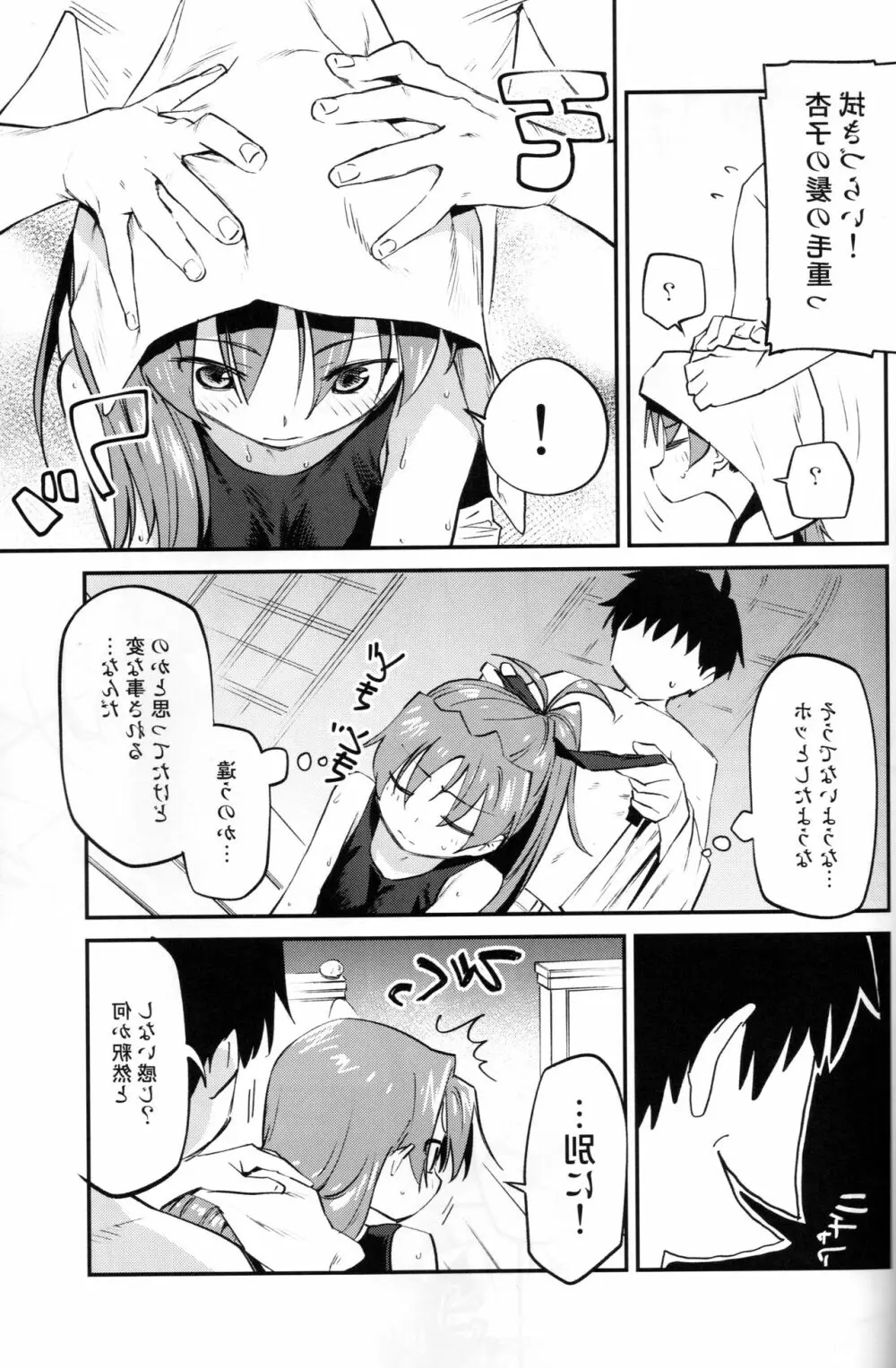 杏子とアレする本3 Page.7