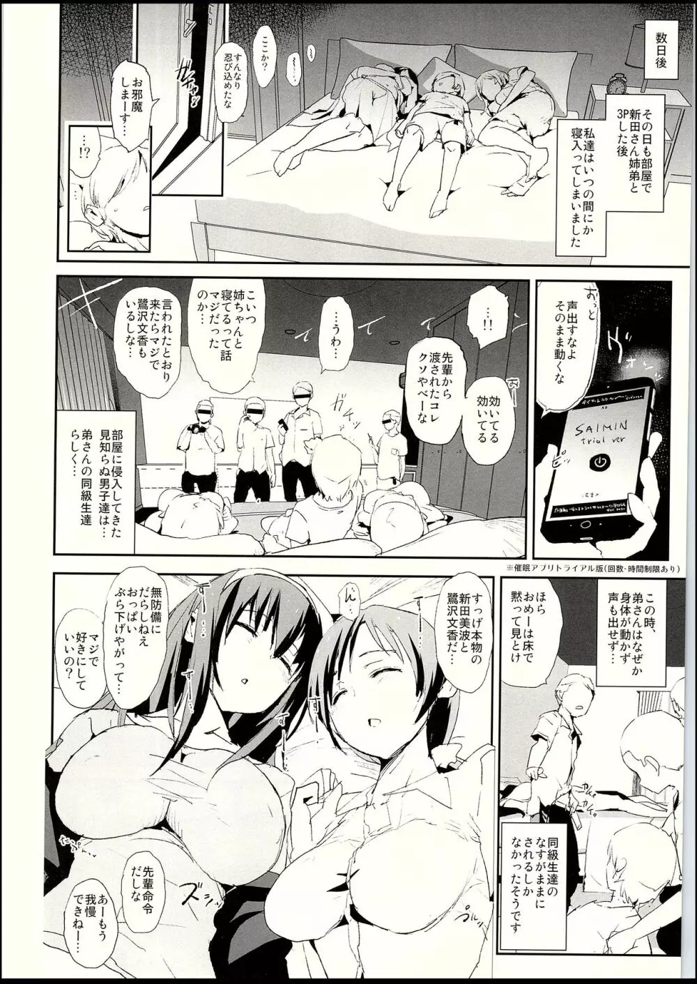 鷺沢文香と催眠ドスケベ新田美波の弟 Page.17