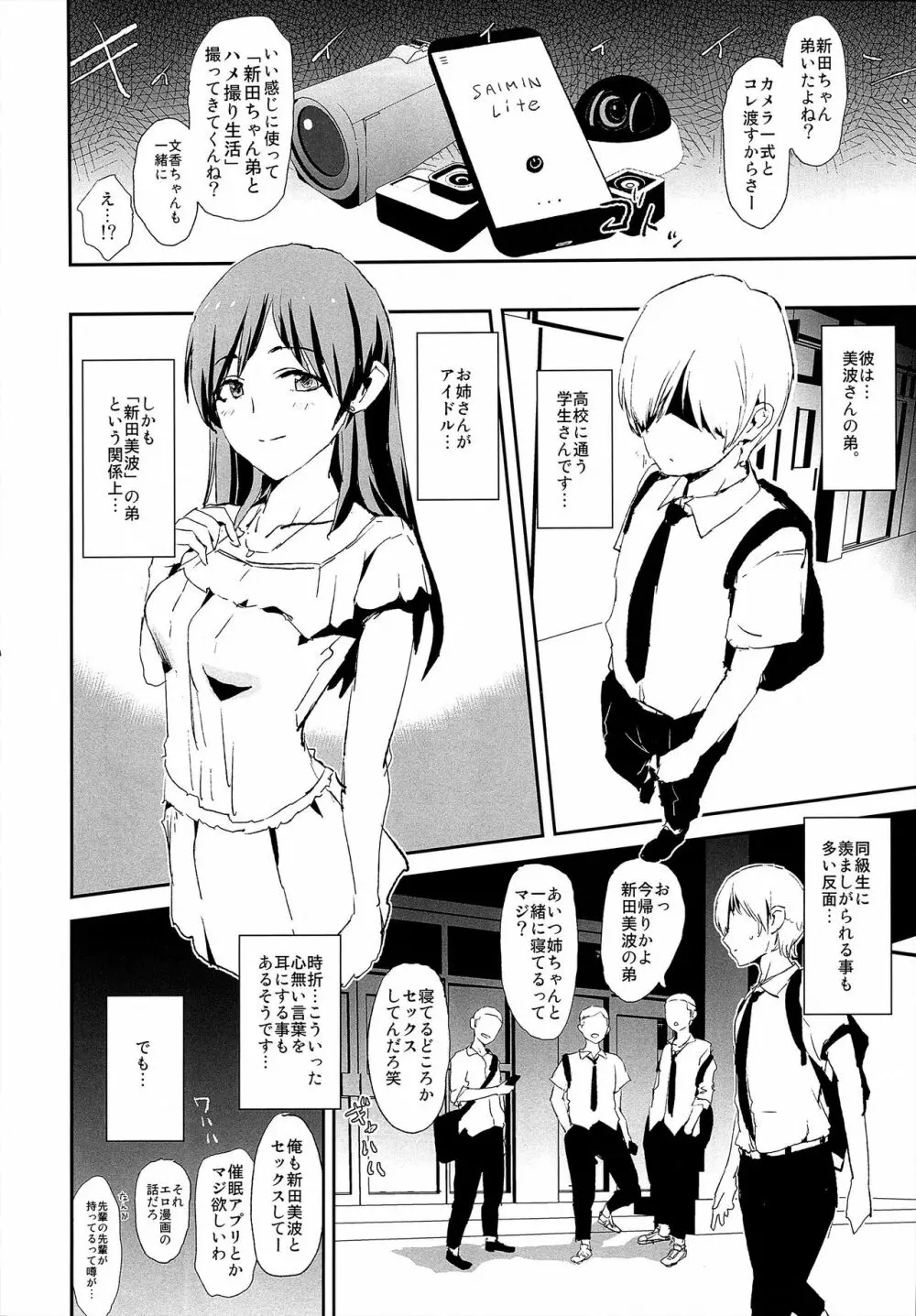 鷺沢文香と催眠ドスケベ新田美波の弟 Page.31