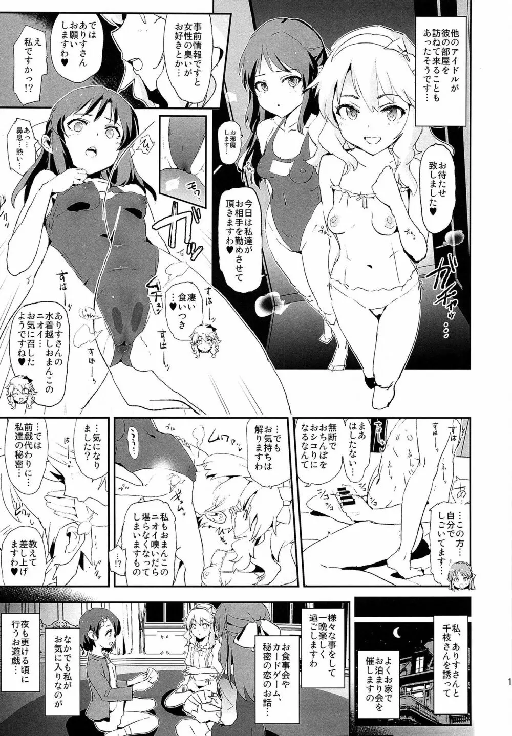 鷺沢文香と催眠ドスケベ新田美波の弟 Page.38