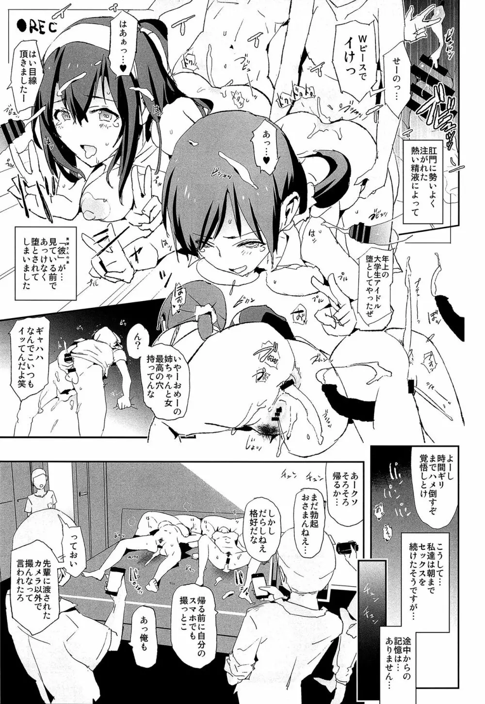 鷺沢文香と催眠ドスケベ新田美波の弟 Page.54