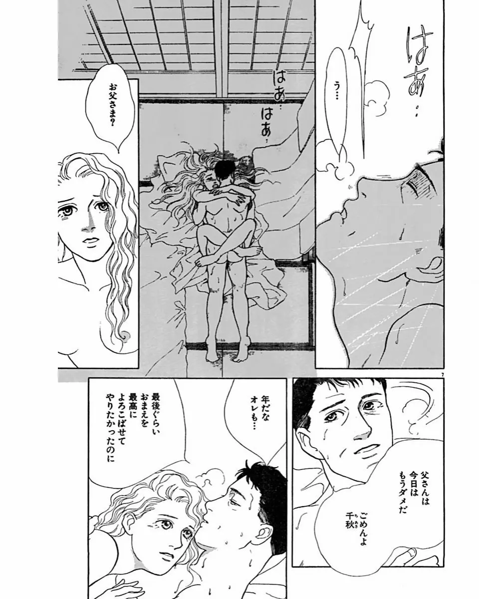 実録・異常な愛の体験 Page.10