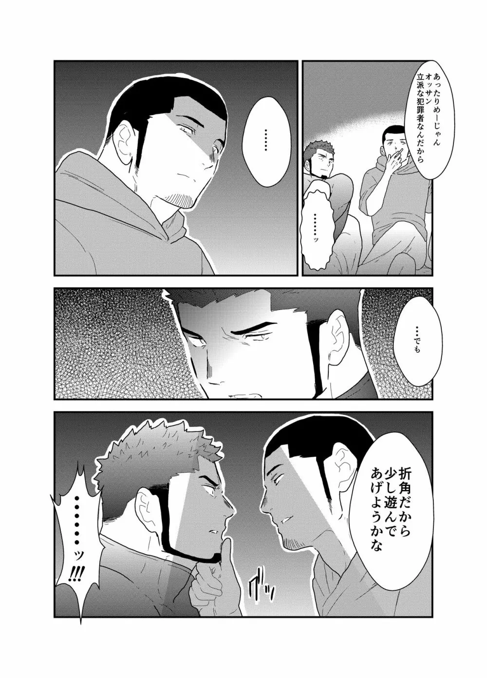 俺、泥棒。やられちゃいました! Page.10