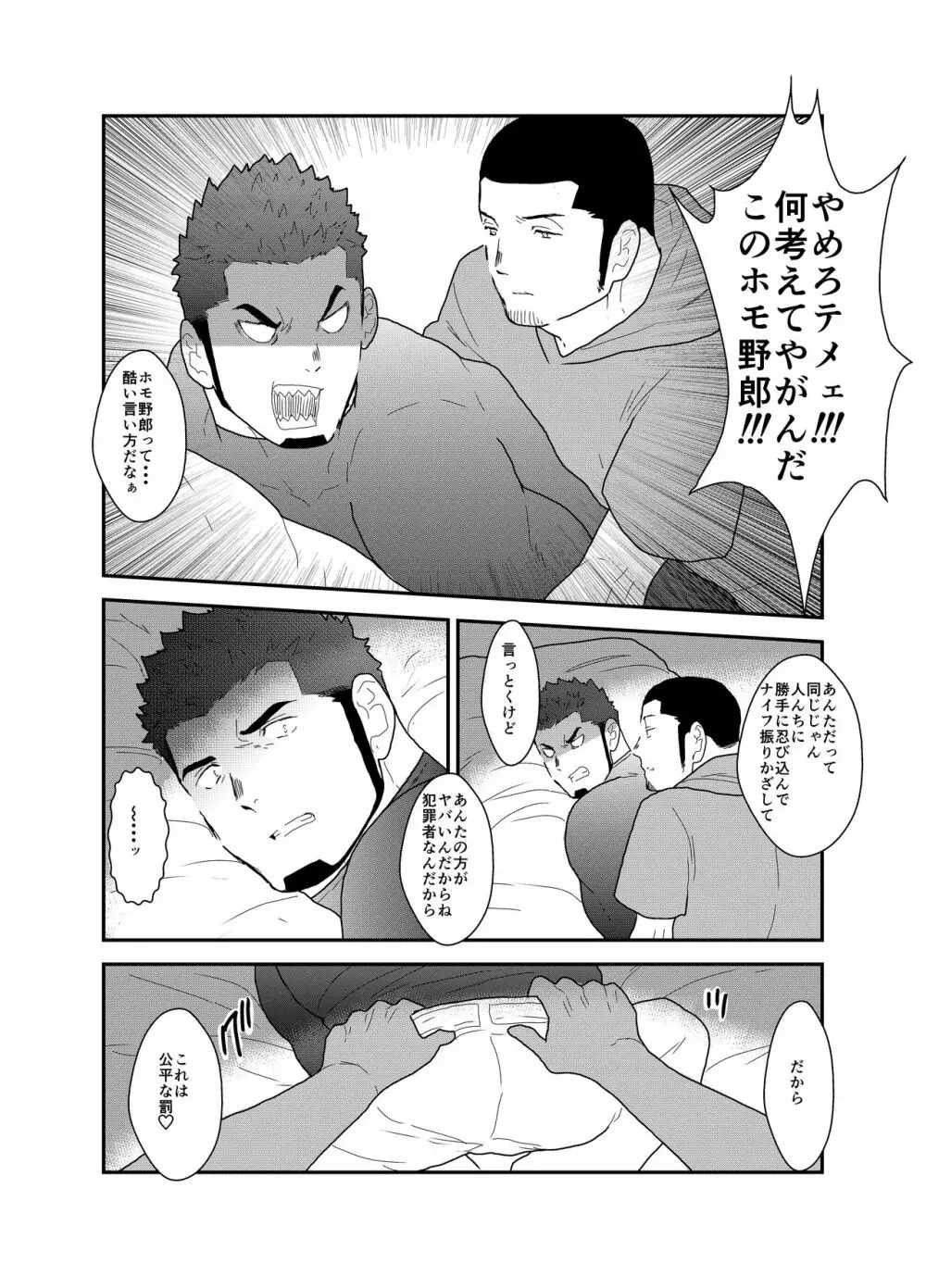 俺、泥棒。やられちゃいました! Page.12