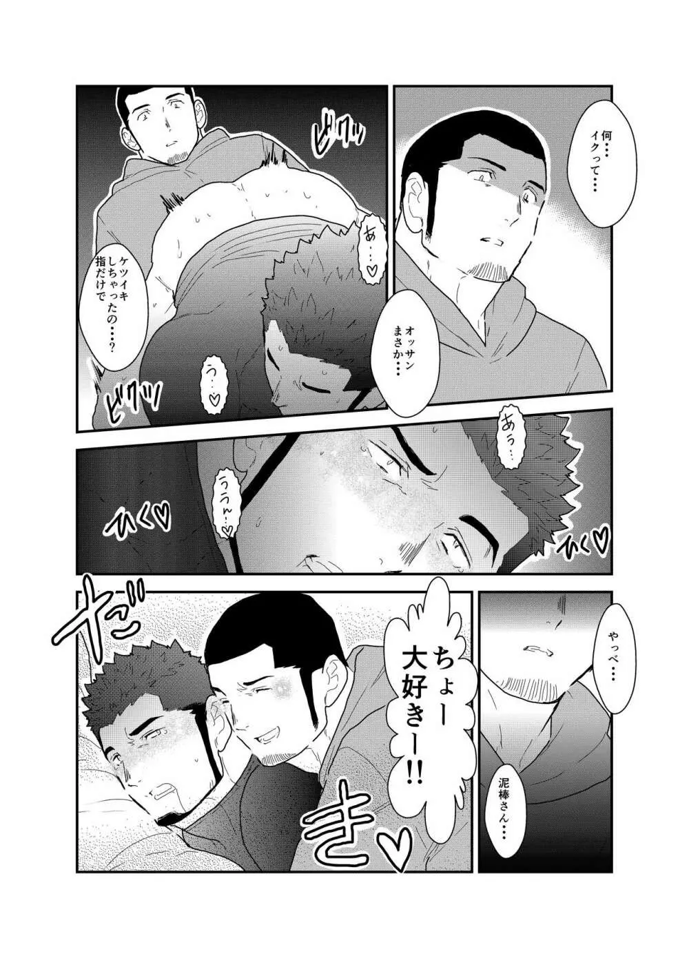 俺、泥棒。やられちゃいました! Page.21